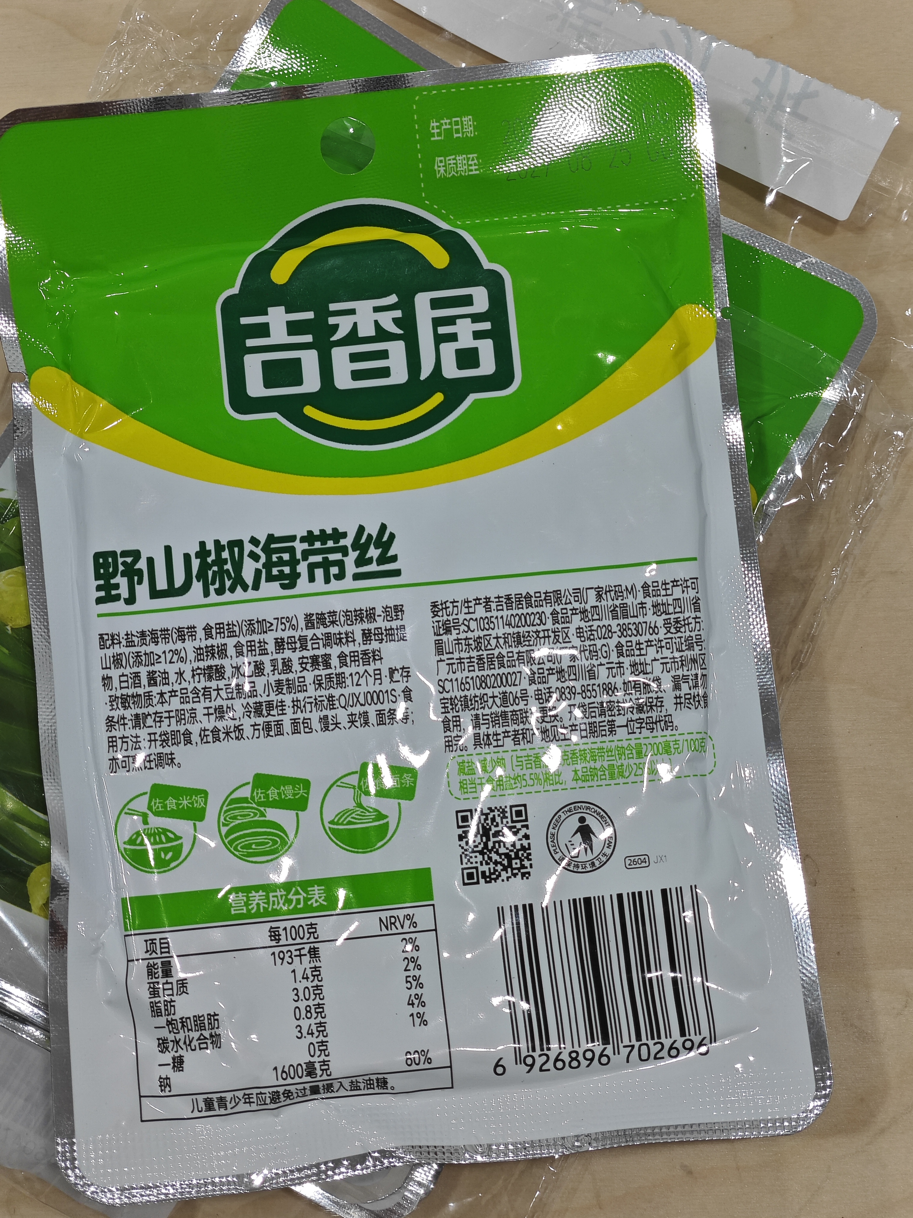 吉香居野山椒海带丝88g*5袋凉拌海带丝 即食小菜零食佐餐开味咸菜 实拍图