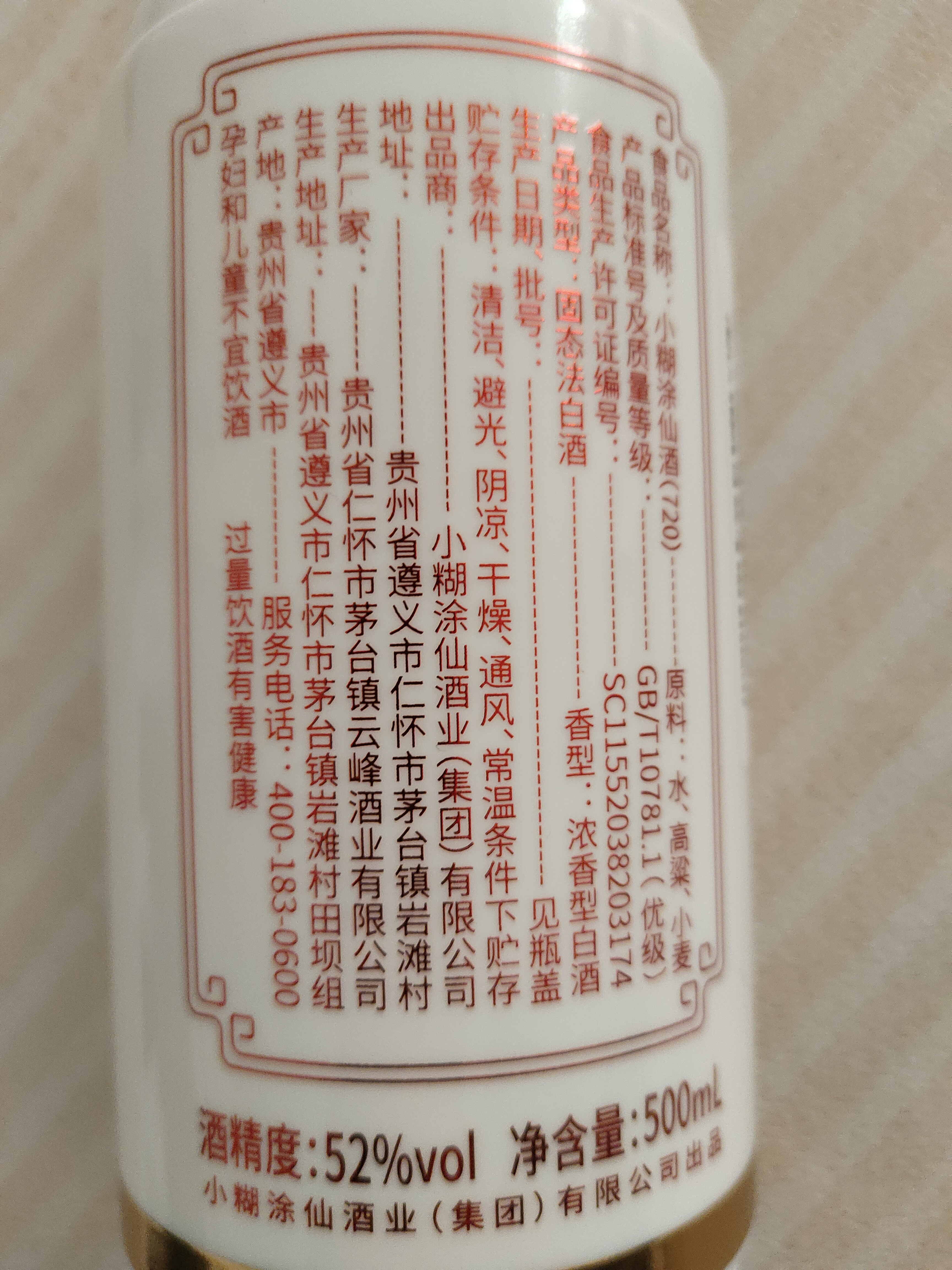 小糊涂仙720 浓香型白酒 52度 500ml*1瓶 单瓶装 新老包装随机发货 宴请 实拍图