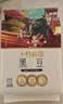 十月稻田 黑豆 2斤 青仁绿芯黑豆 非转基因打豆浆 东北五谷杂粮粗粮高蛋白 实拍图