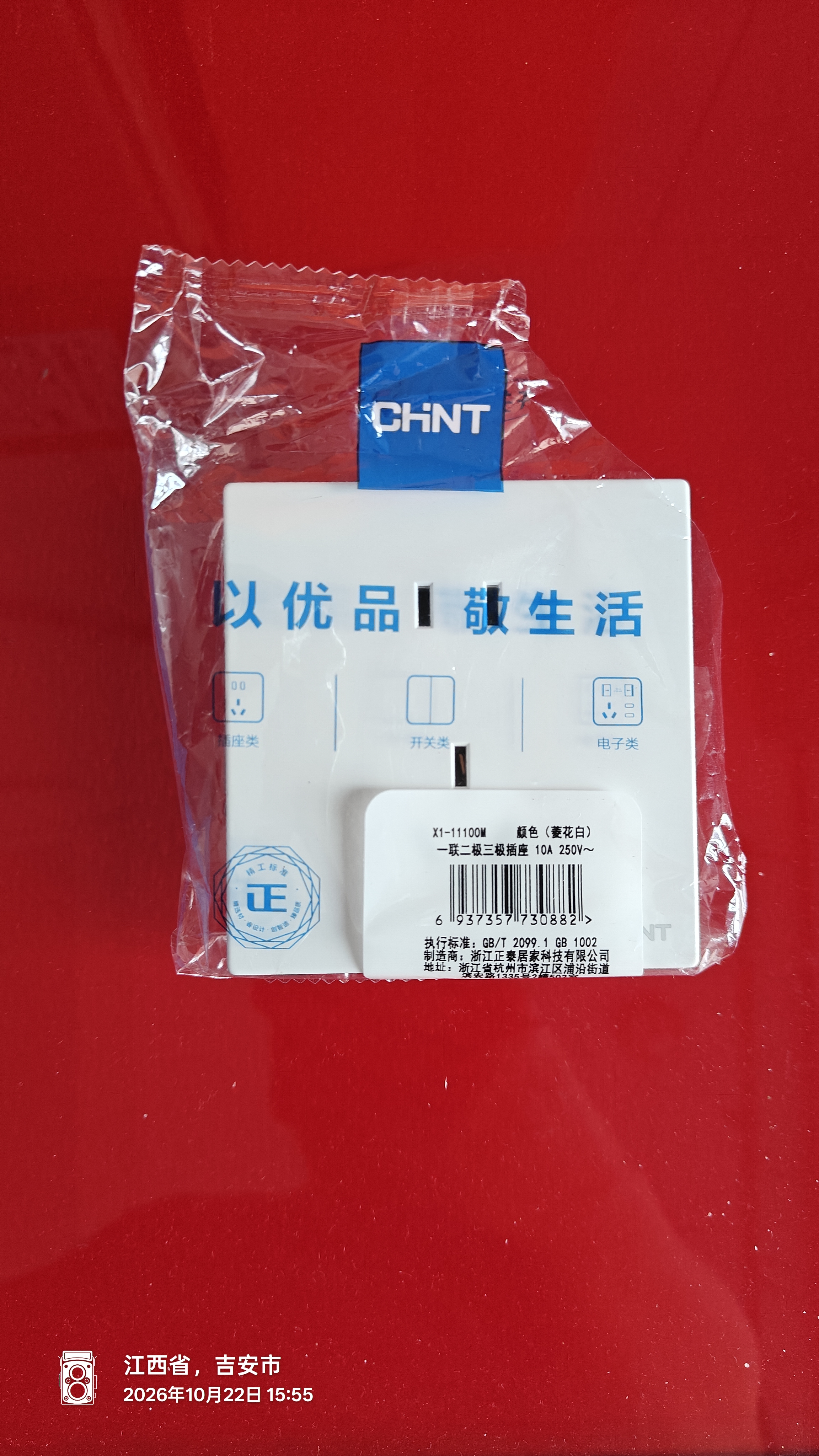 正泰（CHNT）开关插座 免喷涂奶油风大板 插座面板暗装X1M正五孔菱花白 哑光 实拍图