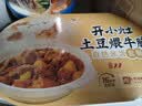 统一开小灶 土豆煨牛腩自热米饭 盒装 271g*1盒 户外速食方便 实拍图