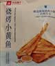 良品铺子 烧烤小黄鱼100g 即食海鲜小吃小鱼仔小鱼干零食独立包装 实拍图