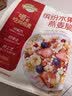 西麦缤纷水果燕麦片冷泡630g营养早餐谷物代餐酥脆零食独立装 实拍图
