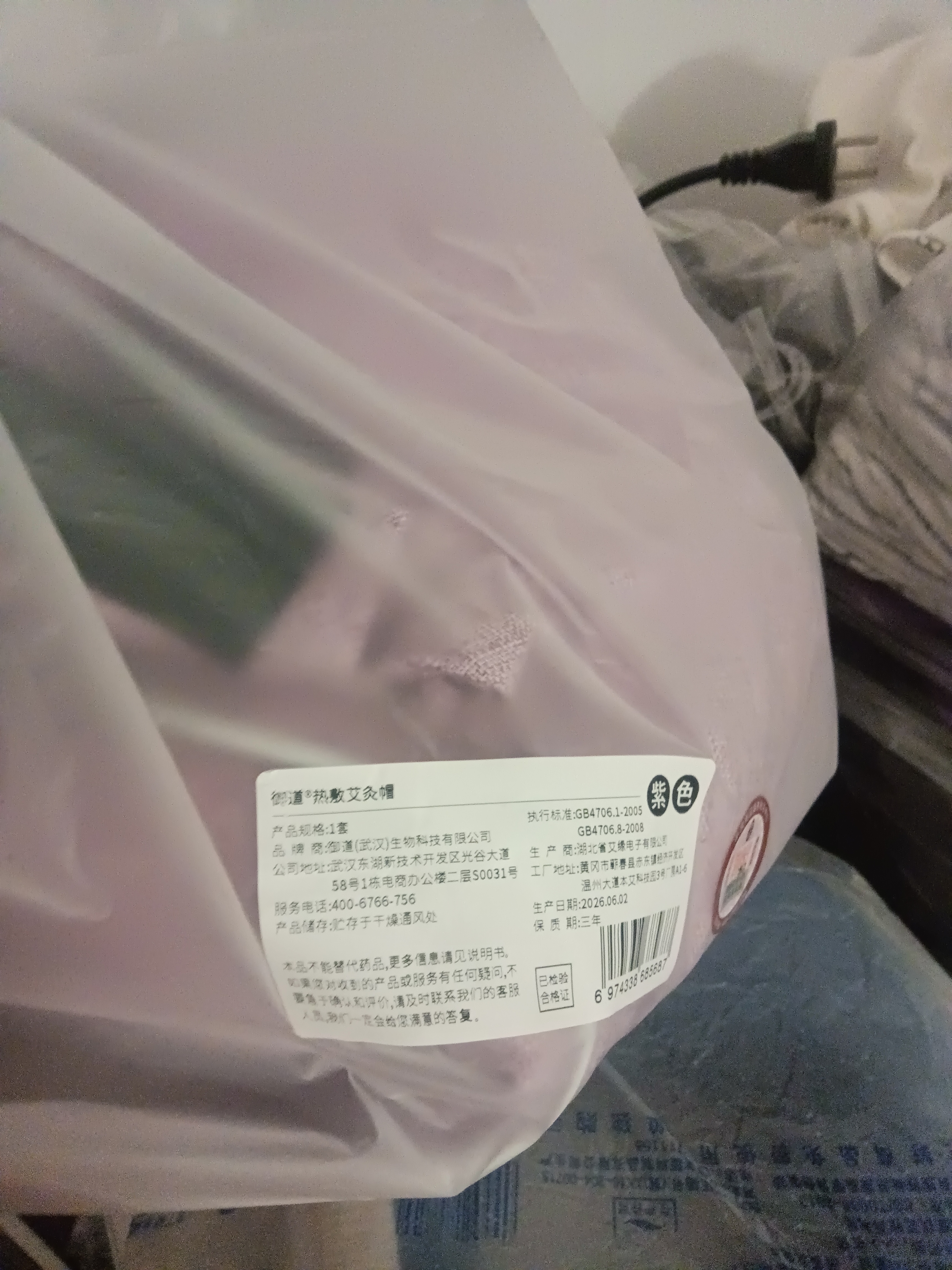 御道电加热艾灸帽艾绒肩颈热敷包头部理疗仪家用艾草艾叶披肩头疗帽子 实拍图