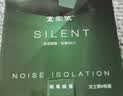 宜家依隔音耳塞睡眠超强级防噪音降噪专用睡觉打呼噜静音女生不伤耳朵 实拍图