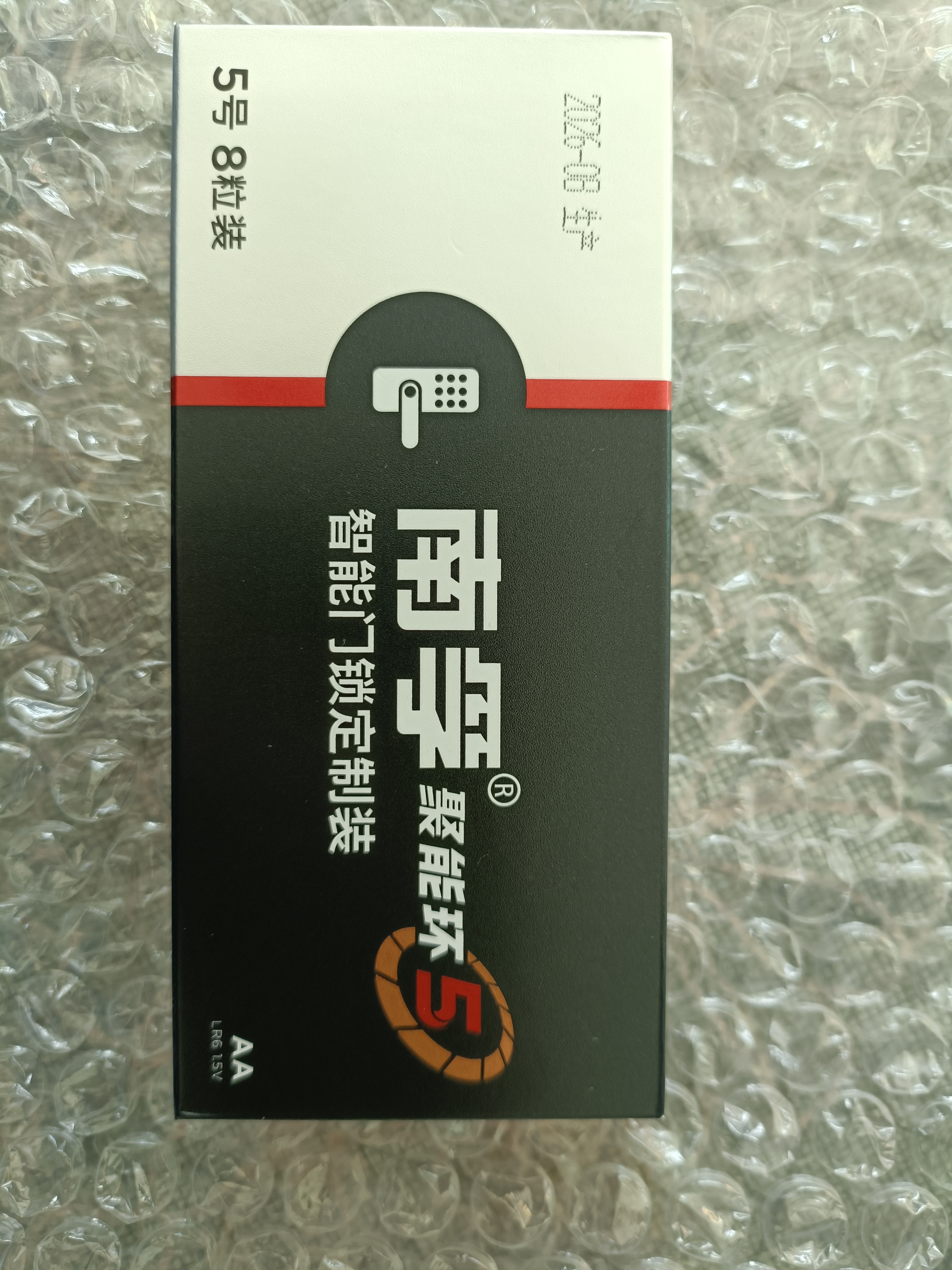 南孚 （NANFU)爱掌门智能门锁专用5号电池 适用电子门锁指纹锁防盗门密码锁 门锁专用8粒装 实拍图