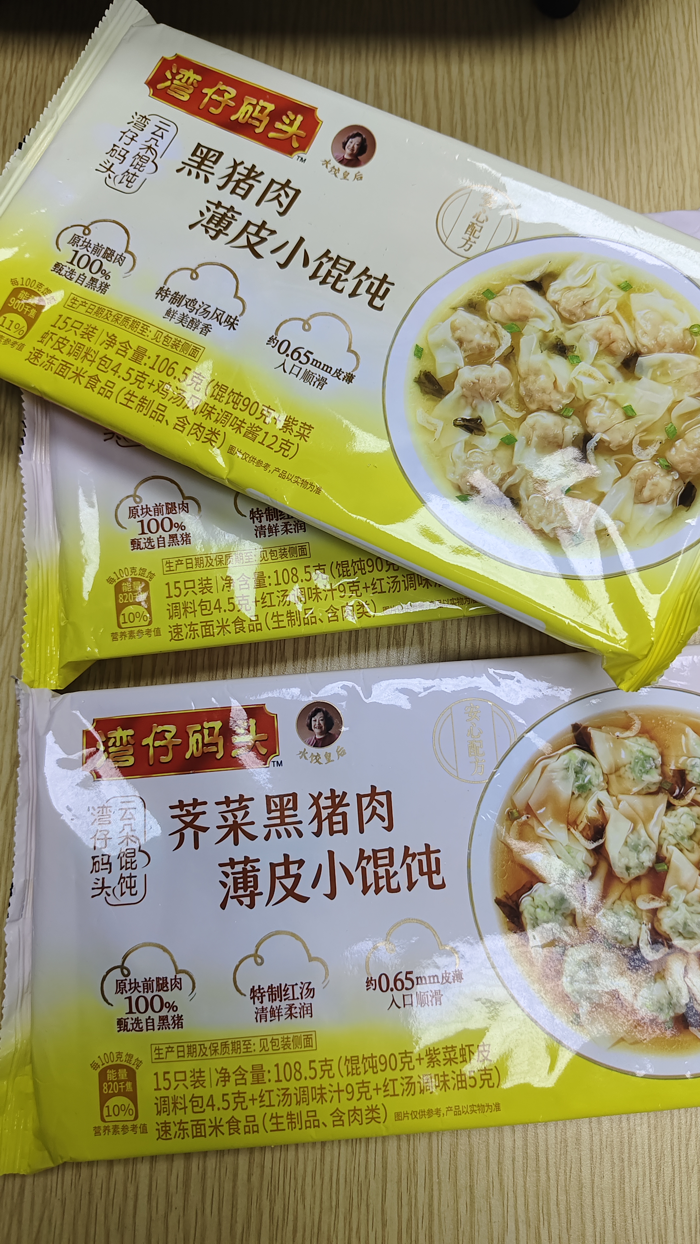 湾仔码头荠菜黑猪肉薄皮小云吞108.5g 15只 馄饨夜宵冷冻食品早餐新品上市 实拍图