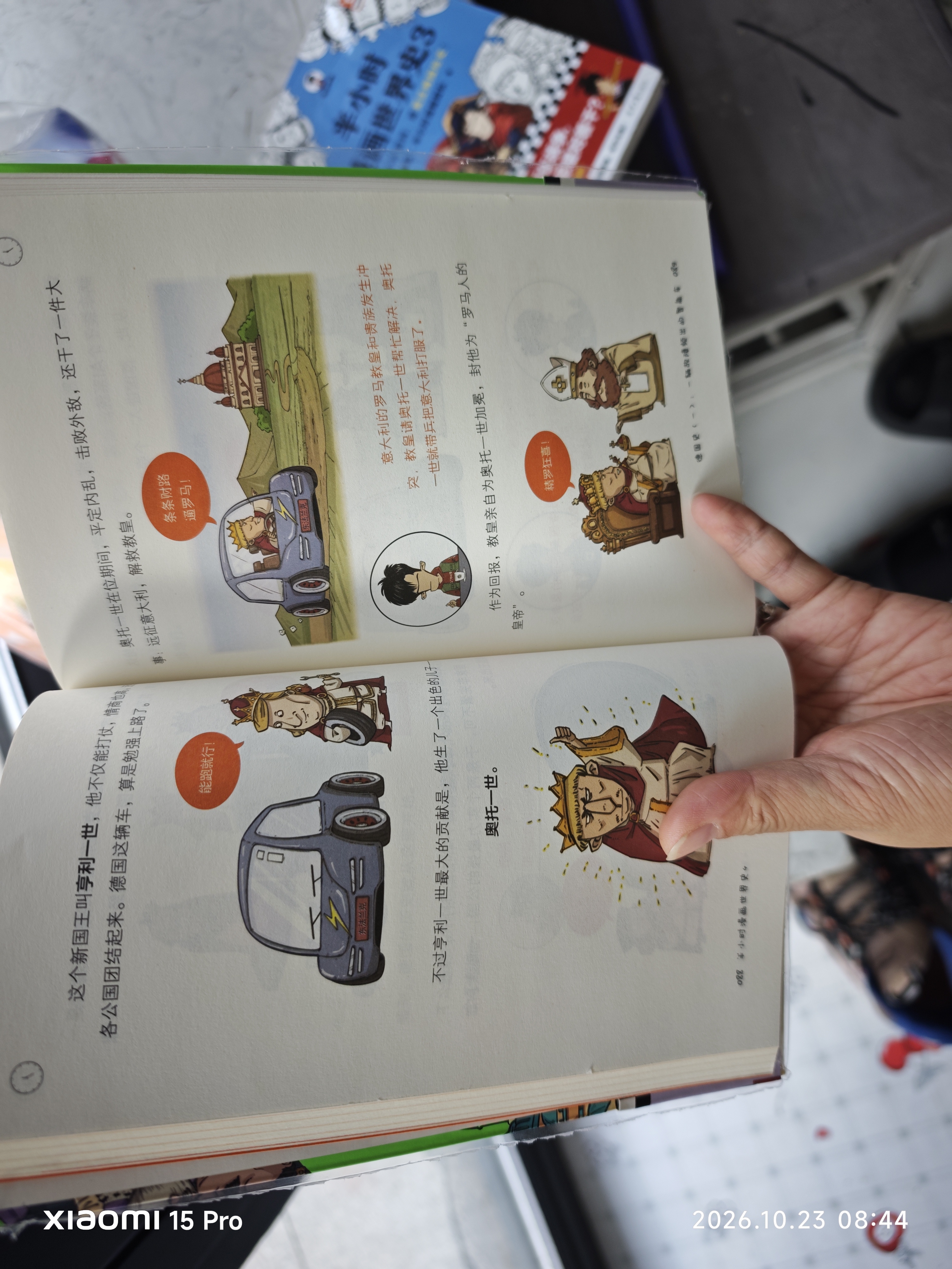 半小时漫画世界史4 看半小时漫画通千年罗马帝国兴衰史 混子哥新作 半小时漫画文库 历史启蒙 实拍图