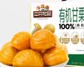 三只松鼠有机甘栗仁500g 熟制即食板栗仁栗子仁坚果休闲零食团购送礼 实拍图