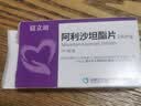 【原研药】信立坦 阿利沙坦酯片 240mg*7片*1板/盒 信立泰 实拍图