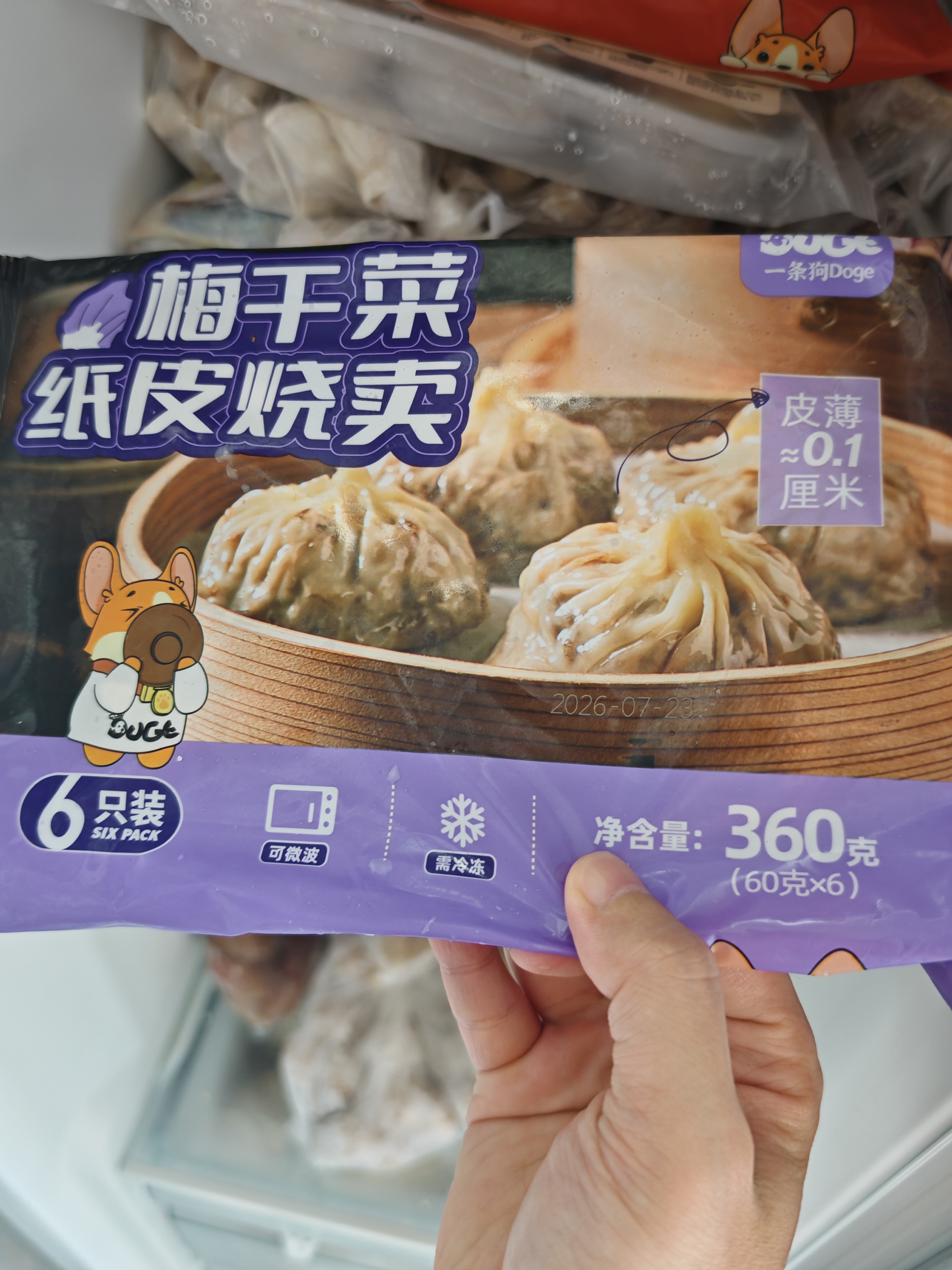 一条狗纸皮烧麦混合装（三丁+三丁蛋黄+梅干菜）1080g 共18只早餐半成品 实拍图