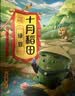 十月稻田 绿豆 2斤 可发豆芽 打豆浆 东北五谷杂粮 粗粮 真空大米伴侣 实拍图