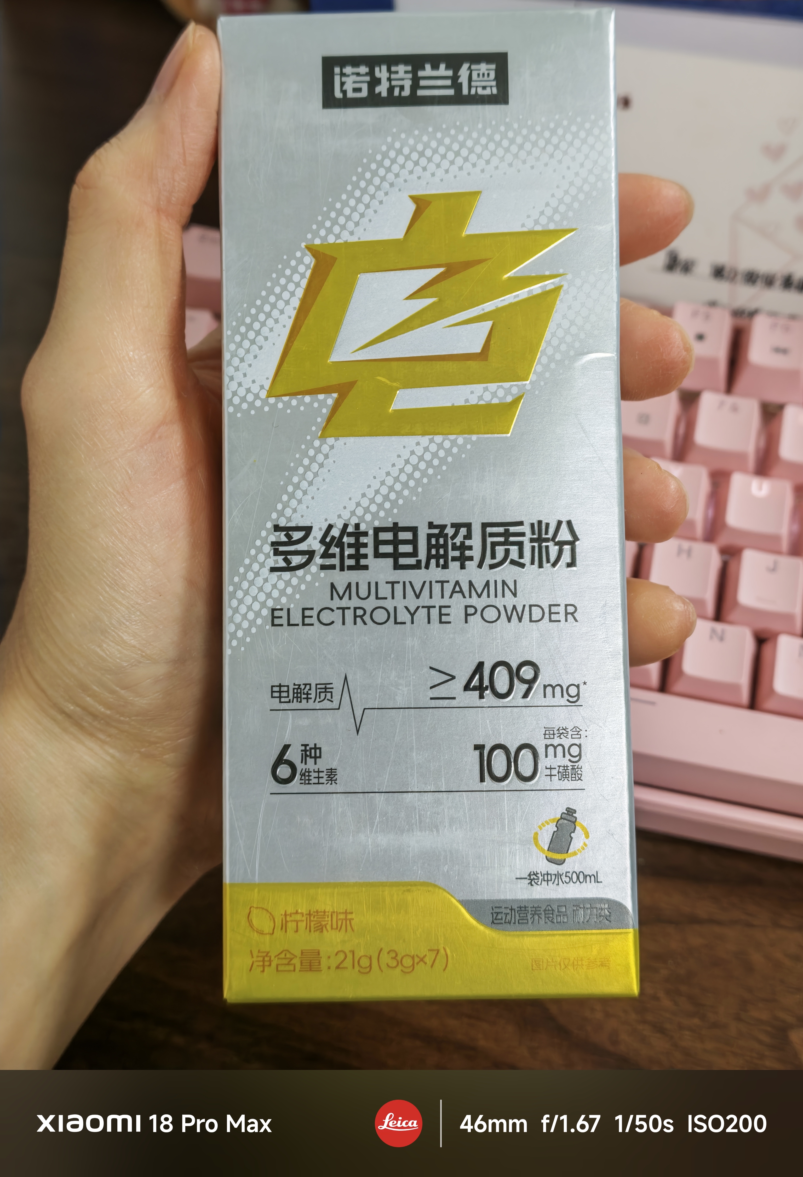 诺特兰德多维电解质粉 运动骑行马拉松电解质冲剂【3克*7袋/盒】柠檬味 实拍图