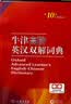 牛津高阶英汉双解词典第10版2025版赠本词典APP一年会员 商务印书馆中小学生语文文言文常备工具书 可搭购教材教辅新概念现代汉语词典古汉语常用字字典牛津英语词典作文书成语古代汉语词典 实拍图