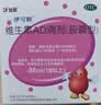 维生素AD滴剂（胶囊型）50粒1岁以上 维生素d d3 ad伊可新儿童3-12岁青少年6-13岁助长高促钙吸收发育11-17岁 实拍图