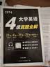 星火英语备考2026年12月四级全真题试卷含26年6月四级考试真题 四级全真试题+标准模拟（4级）历年真题复习cet4级乱序版四级词汇书 阅读理解听力写作翻译专项训练 阅读狂欢节 实拍图