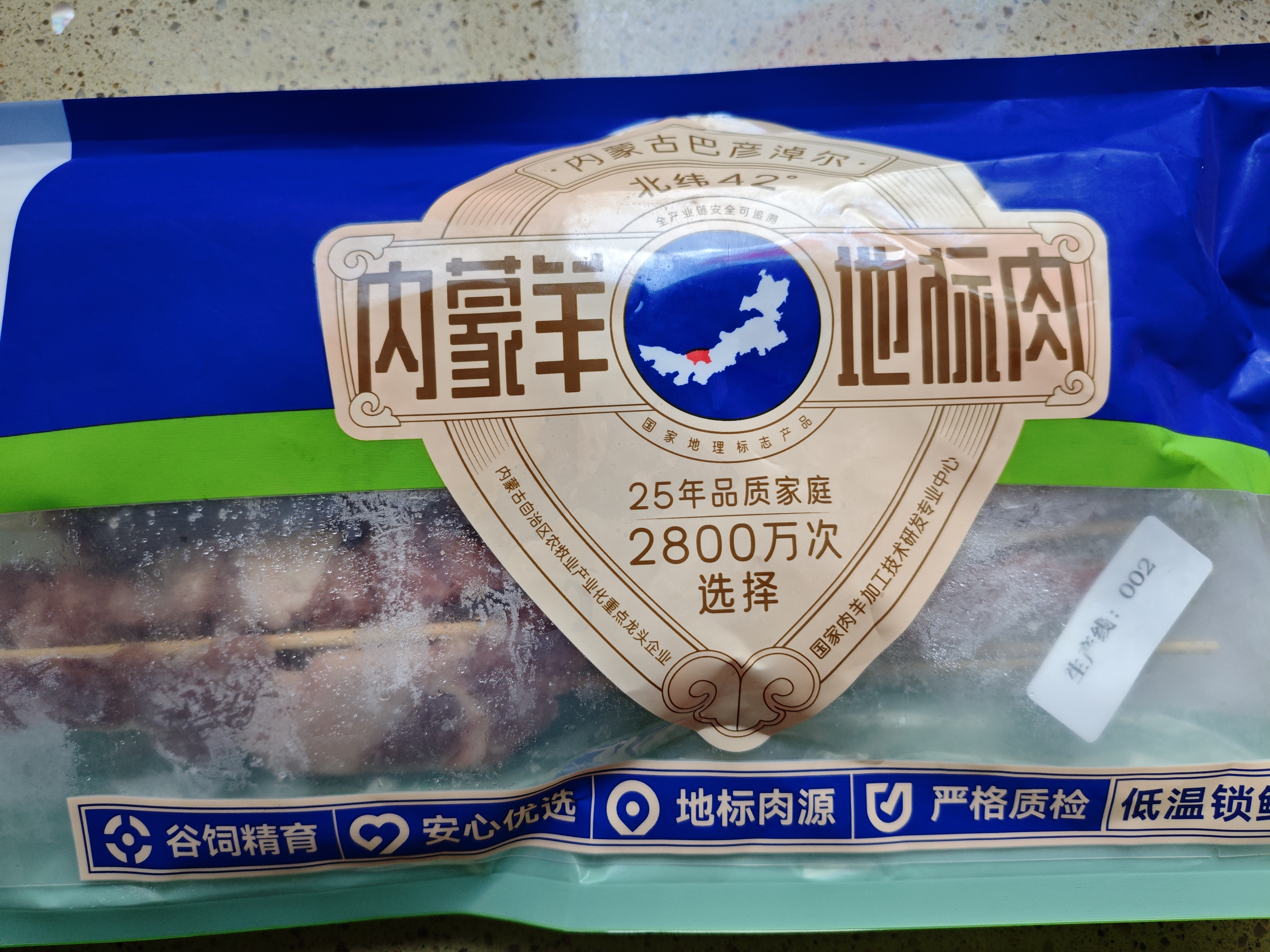 草原宏宝 内蒙羔原切羊肉串净重1斤/袋(4瘦1肥约20串) 地标认证 实拍图