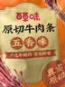 百草味牛肉条五香味50g 肉干肉脯特产肉类小吃即食熟食 新老包装随机发 实拍图
