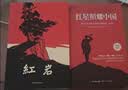 八年级上推荐必读：红岩+红星照耀中国（套装2册）人教版初中教材配套正版原著无删减（赠名师视频课） 实拍图