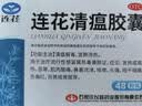 以岭连花清瘟胶囊 0.35g*48粒 流感药 抗病毒用药 感冒咳嗽 感冒药 退烧药 解热镇痛 莲花温清开车可服不嗜睡 实拍图