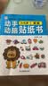蒙氏数学贴纸书 全6册 2-6岁幼儿数学启蒙全脑益智贴贴画 宝宝益智早教动手动脑全脑智力开发数字认知儿童贴纸书 实拍图