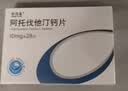 [舒迈通] 阿托伐他汀钙片 10mg*28片*6盒 实拍图