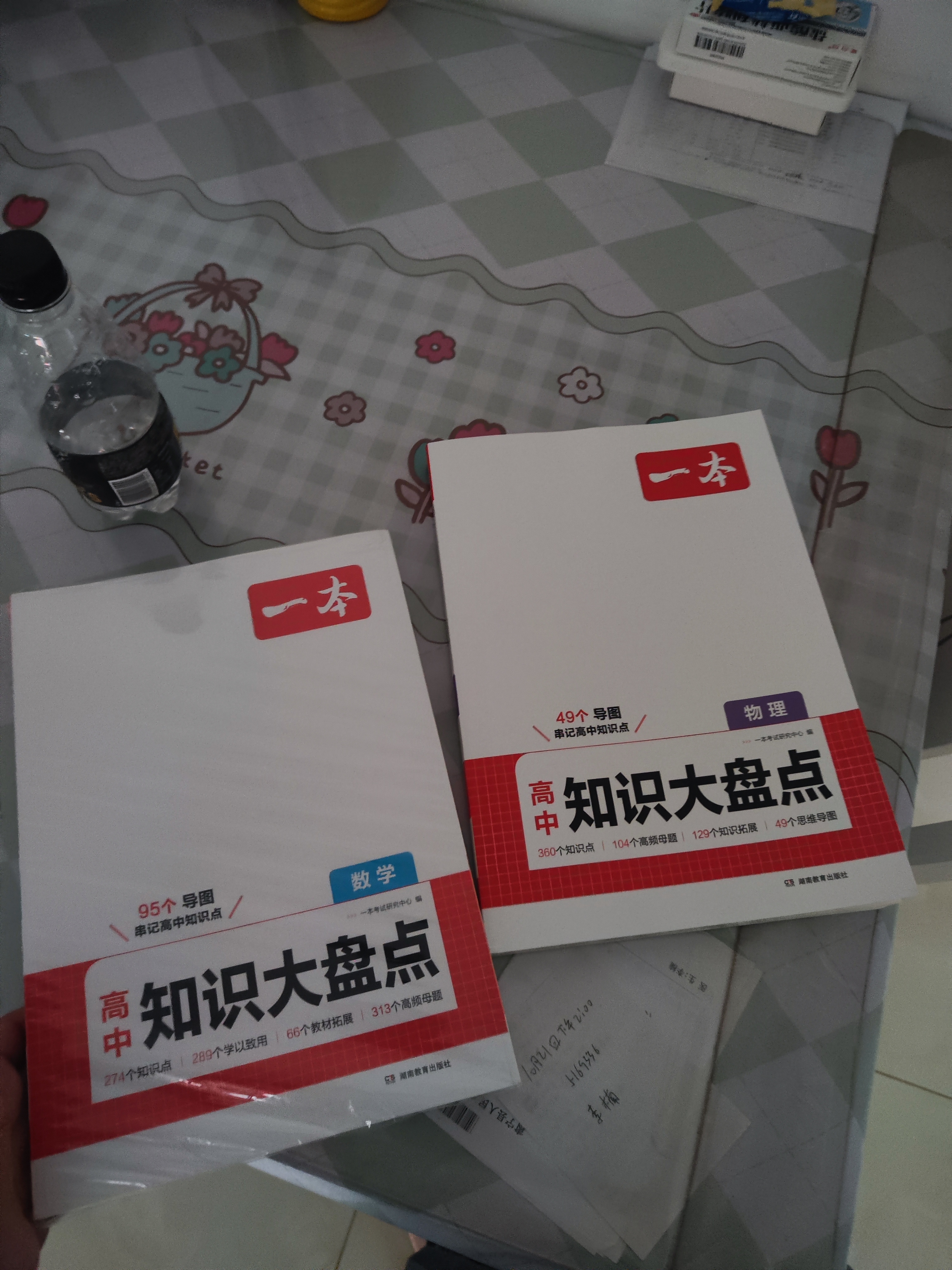 一本高中数学知识大盘点 2026同步教材思维导图速记知识清单解题方法期中期末高考总复习高一二三练习册 实拍图
