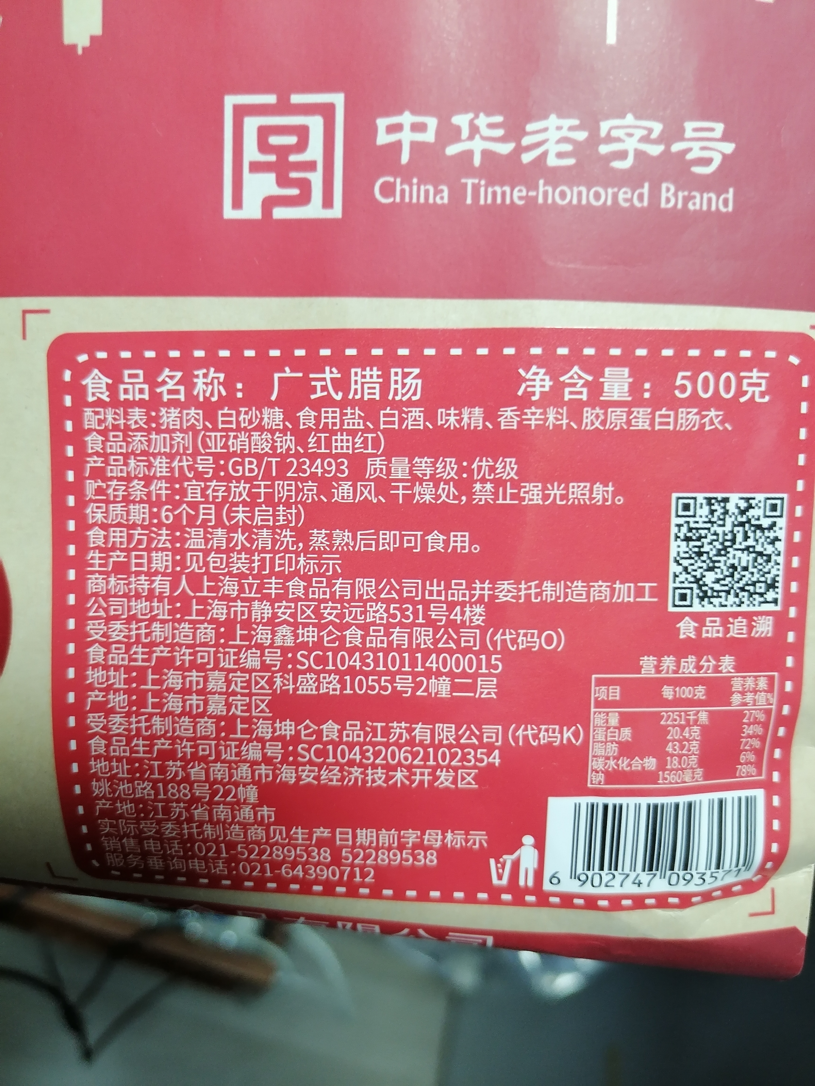 立丰（lifefun） 中华老字号 上海特产优级腊肠（7分瘦）广式香肠熟食腊味500g 实拍图