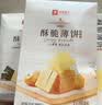 良品铺子酥脆薄饼海苔味300g薄脆饼干海苔饼干儿童零食独立小包装休闲零食 实拍图