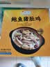 海文铭正宗鲍鱼胡椒猪肚鸡 641g 加热即食火锅汤料底料半成品方便预制菜 实拍图