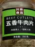 川奈良品手撕五香味牛肉条350g 即食牛肉健身代餐熟食牛腱子下酒菜 实拍图