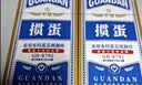 妙记掼蛋专用扑克牌专业惯蛋布纹蓝芯纸扑克牌60X97mm 92蓝10副装 实拍图