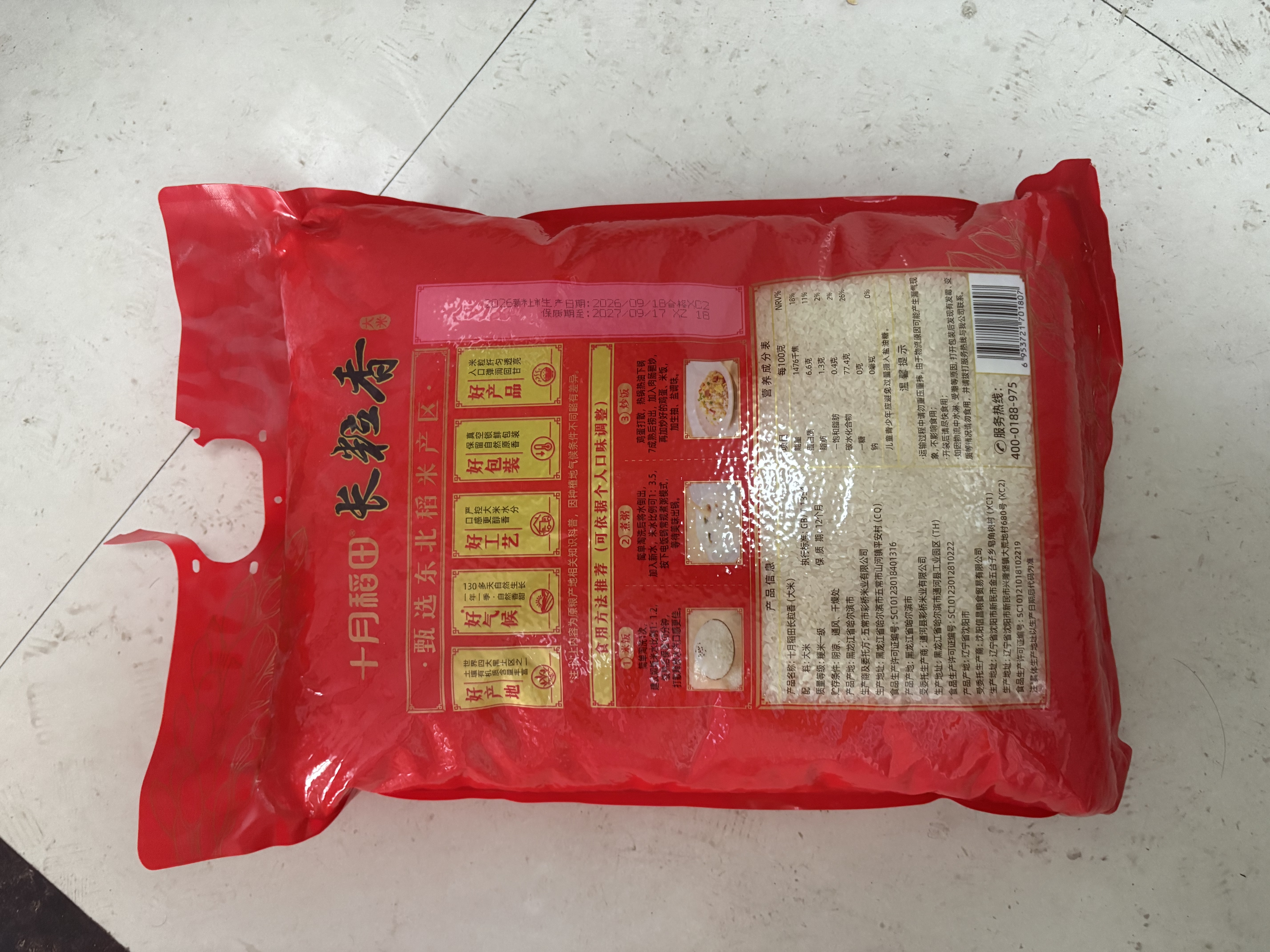 十月稻田 长粒香大米 20斤（东北大米 香米 10kg/公斤） 实拍图