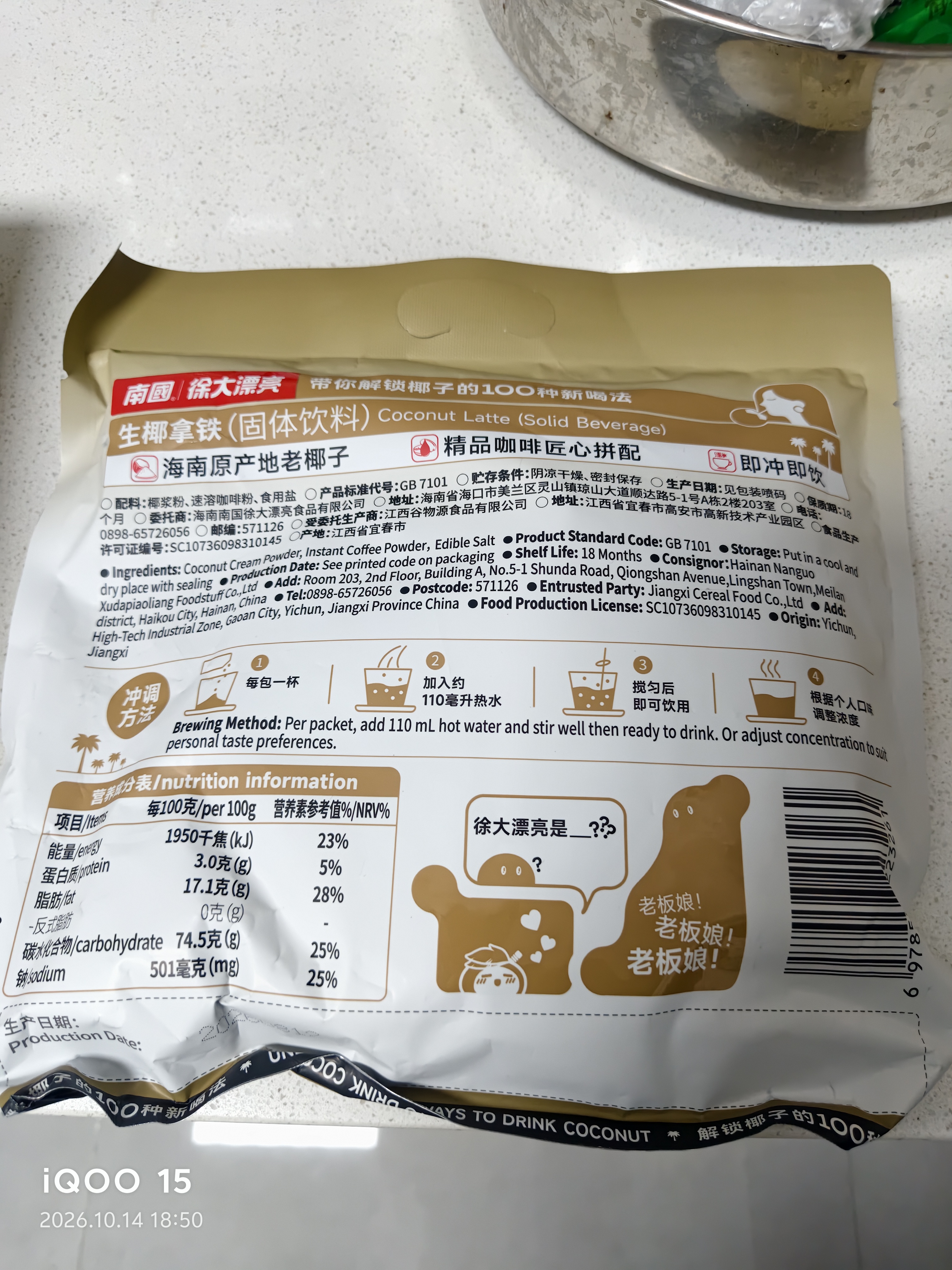 南国 生椰拿铁咖啡15gX22包 椰奶咖啡粉 不添加白砂糖 办公室咖啡 实拍图