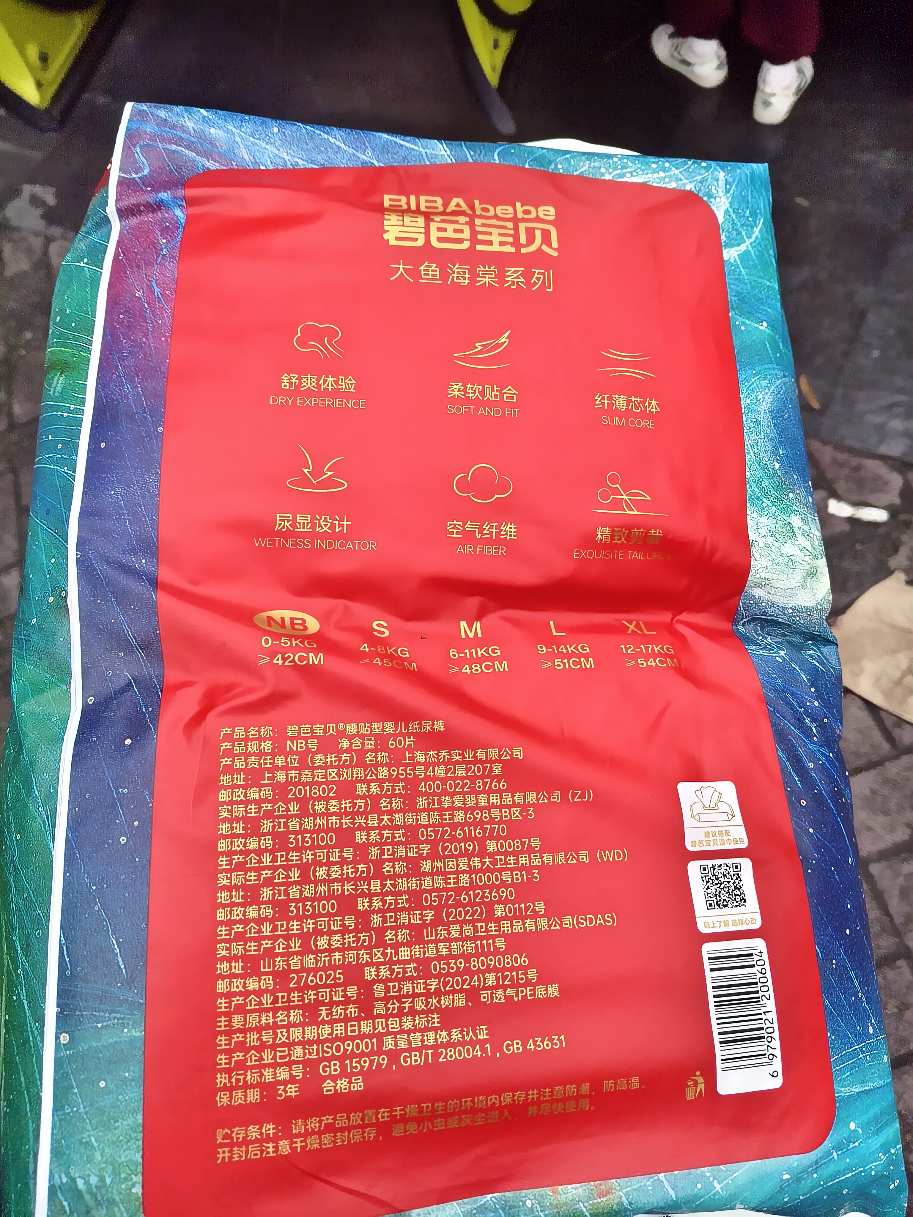 碧芭宝贝【尿裤免费送】大鱼海棠鎏金纸尿裤NB60新生儿尿不湿超薄透气 实拍图