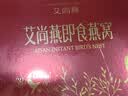 艾尚燕即食燕窝礼盒75g*15瓶礼品送礼长辈 孕妇补品营养品 妈妈生日礼物 实拍图