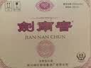 剑南春水晶剑 38度 500mL*2瓶  带盒双支礼盒 浓香型白酒（含礼品袋） 实拍图