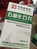 【2盒装】[三鹤] 五淋化石丸0.25g*45丸/盒 实拍图