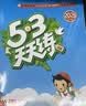 2026秋季53天天练小学语文一年级上册RJ人教版五三天天练5 3天天练5.3天天练5·3天天练学霸培优学霸提优 实拍图
