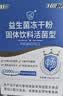 江中益生菌【2个月周期装】12000亿 成人肠胃肠道益生元通用调理活菌 实拍图