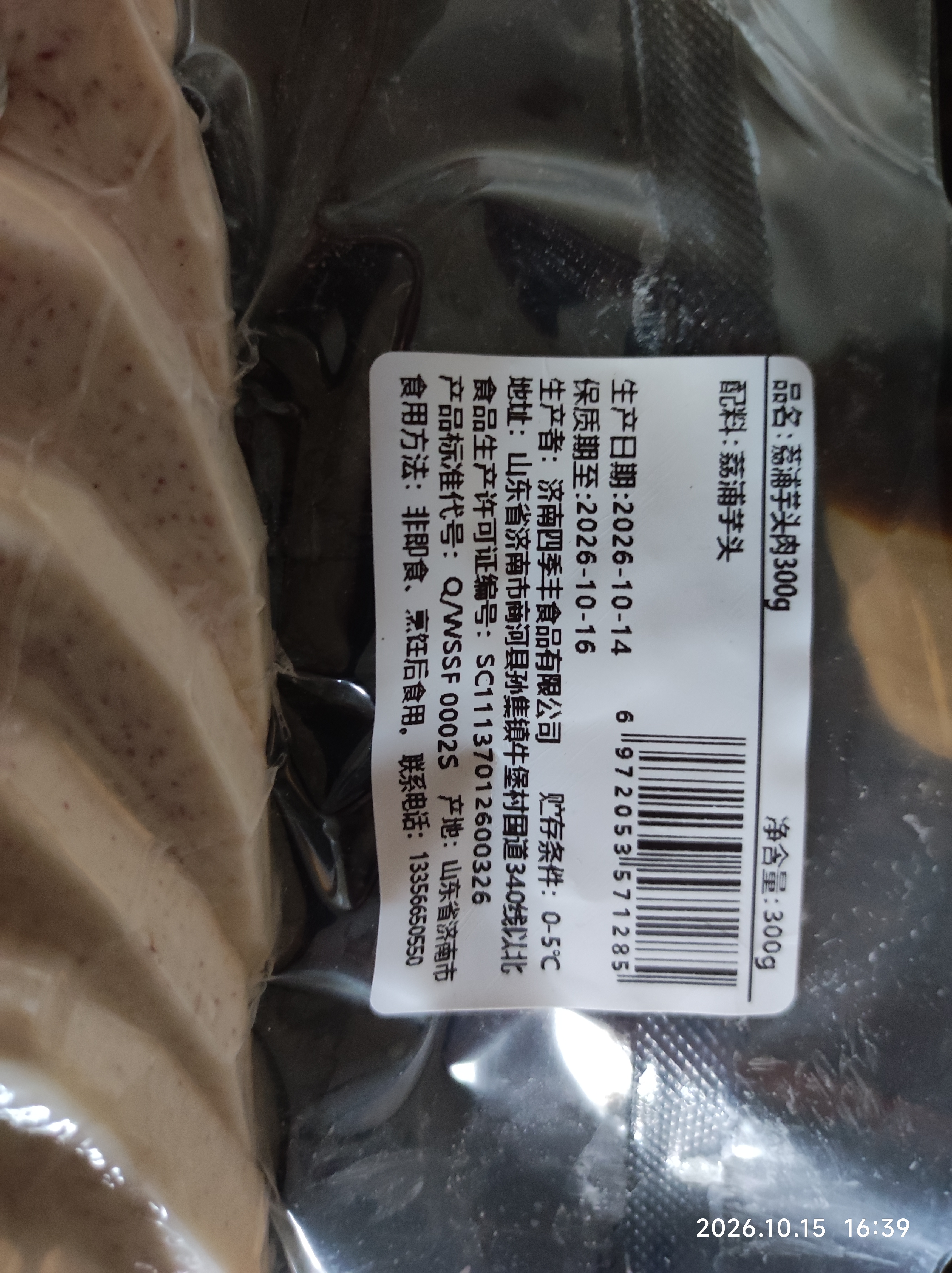 【地标好物】荔浦芋头肉300g 实拍图