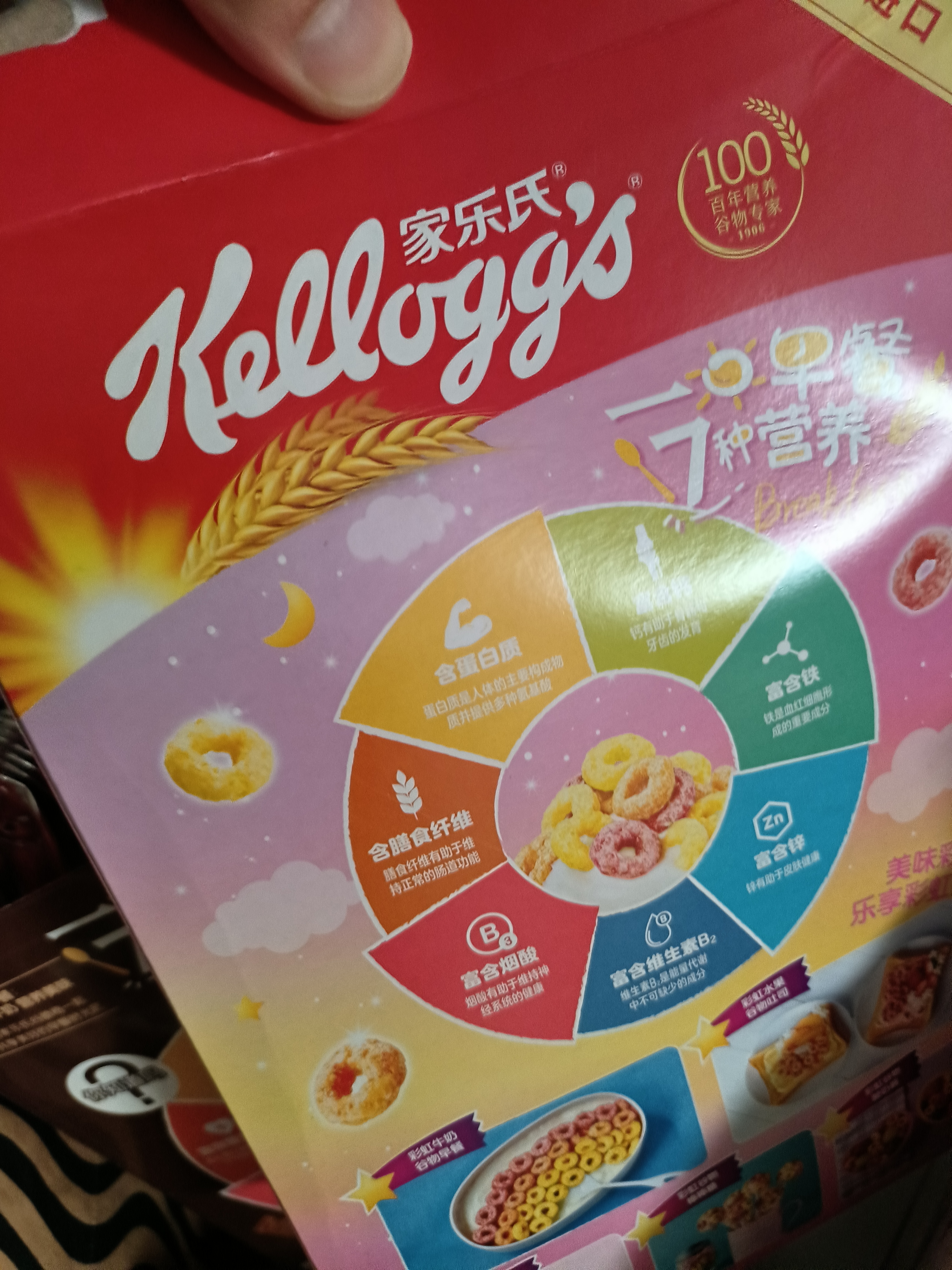 家乐氏（Kellogg）谷物脆可可球彩圈圈礼盒645g营养早餐食品谷物减脂零食代餐即食 实拍图