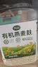 丙田 有机纯燕麦麸皮500g 轻食代餐粉燕麦片无0 加蔗糖脂肪高膳食纤维 实拍图