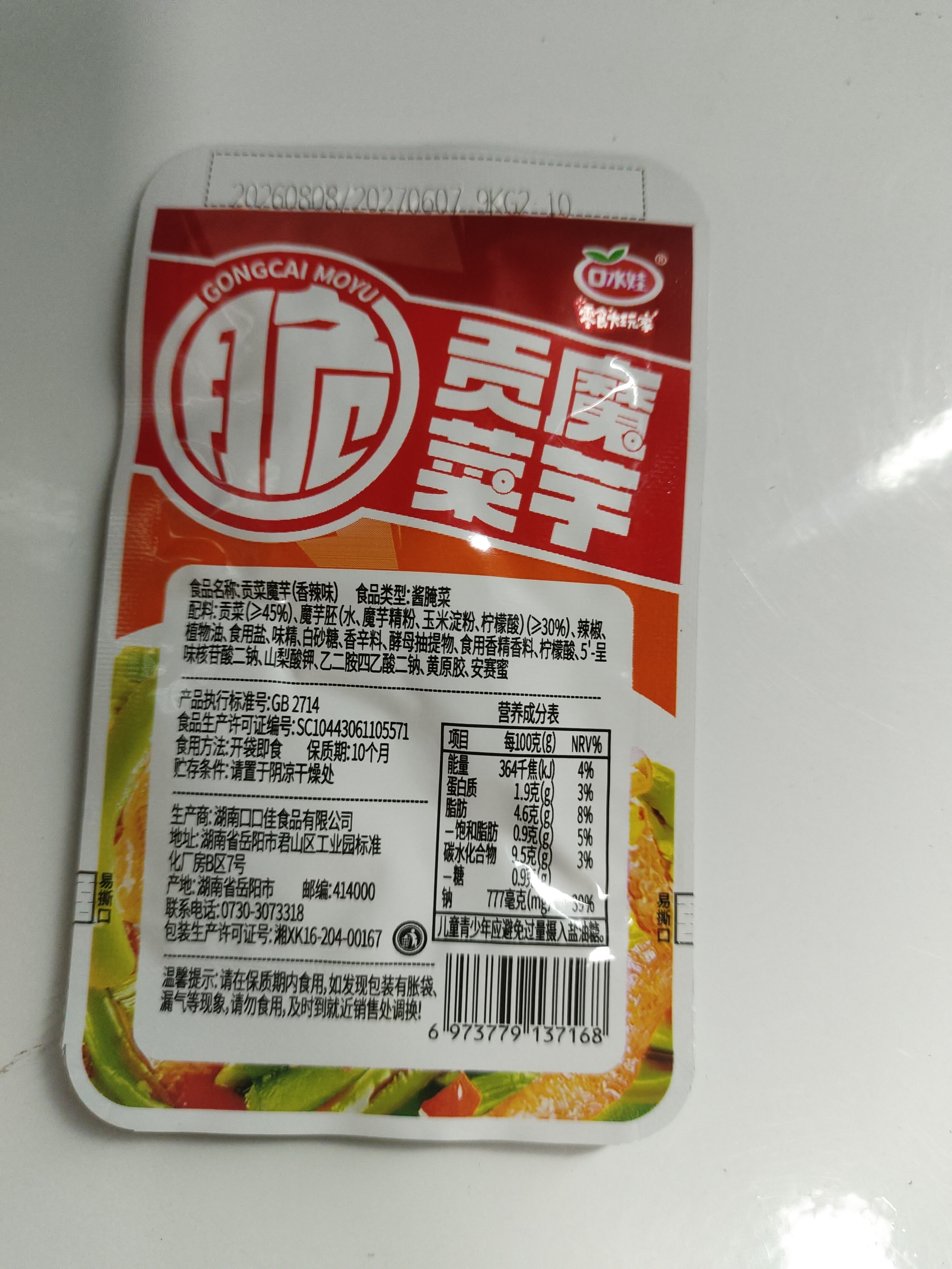 口水娃贡菜魔芋混合味开袋即食办公室解馋休闲零食300g（约30包） 实拍图