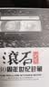 正版唱片 滚石30周年世纪珍藏 精选华语流行老歌国语经典歌曲 汽车载cd碟片无损音质黑胶10CD光盘歌碟 实拍图