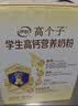 伊利高个子学生奶粉 高蛋白 营养高锌高钙牛磺酸益生菌 便携装 700g 实拍图
