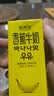 新希望香蕉牛奶200ml*12盒整箱早餐奶京东自营礼盒装 实拍图