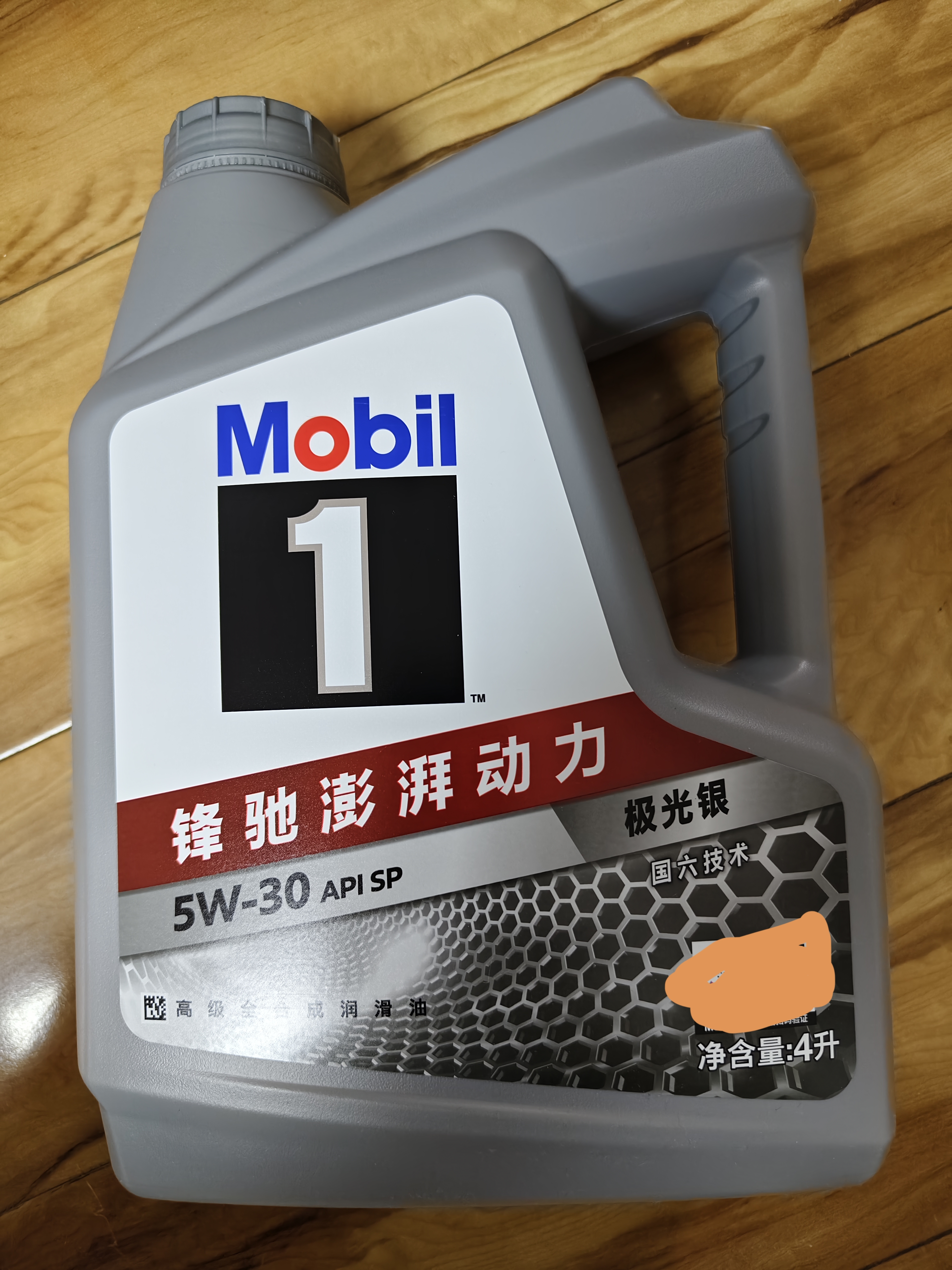 美孚（Mobil）全合成汽机油5W-30 SP级4L美孚1号极光银汽车保养京东养车自营 实拍图