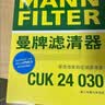曼牌滤清器（MANNFILTER）空调滤芯CUK24029长安CS75/CX70睿骋星光4500欧尚A600(厚度20MM) 实拍图