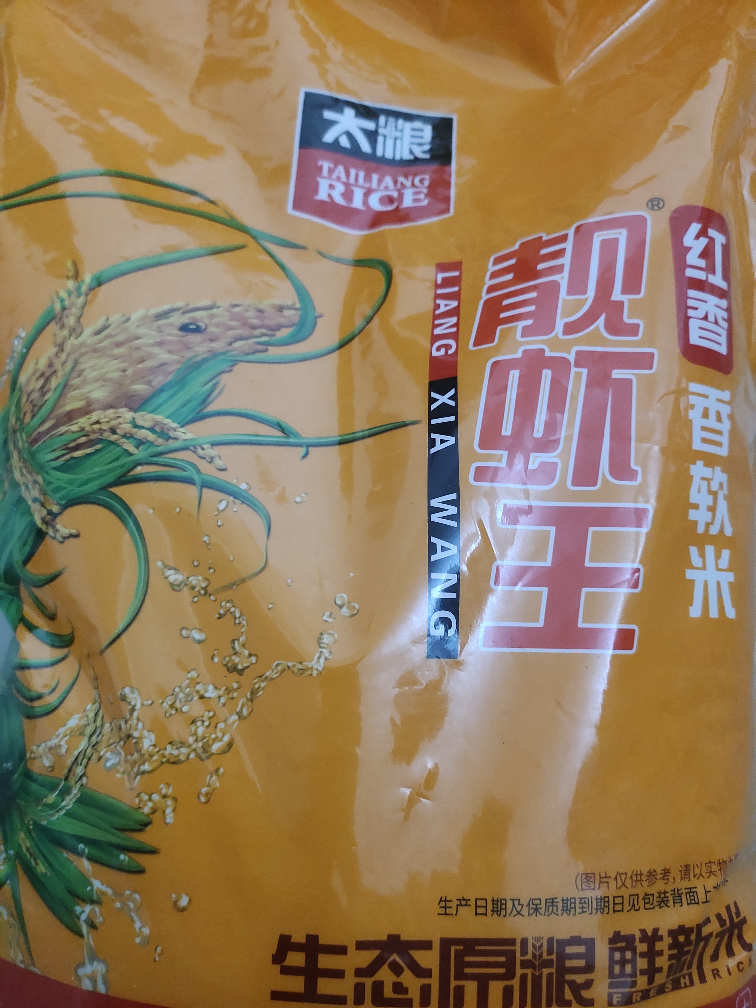靓虾王红香香软米10斤 油粘米籼米 大米5kg 长粒猫牙米 当季新米 实拍图